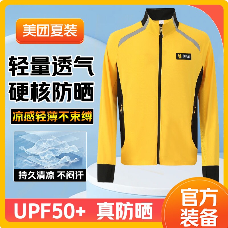 【美团夏装】针织防晒衣-26款男款防晒透气轻量骑行防晒外卖服装