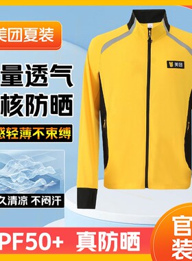 【美团夏装】针织防晒衣-26款男款防晒透气轻量骑行防晒外卖服装