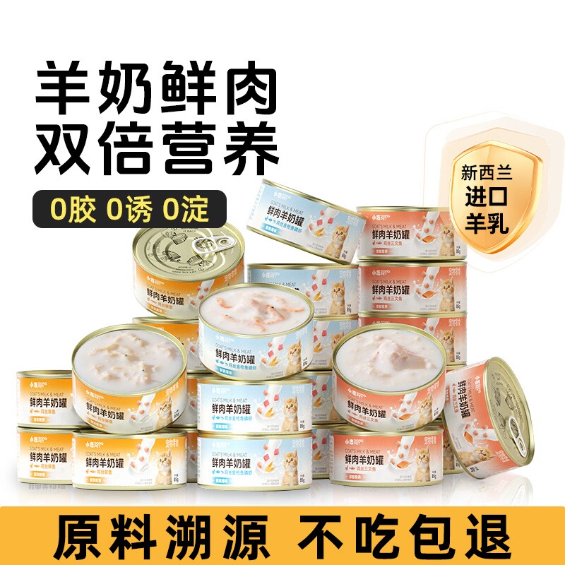 猫罐头幼猫奶糕主食罐头营养增肥湿粮猫咪零食罐慕斯奶昔羊奶补水