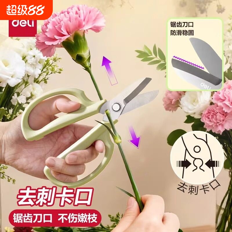 得力修花剪刀园艺花艺剪鲜花插花家用剪花草花枝花店专用工具剪刀鲜花店专用剪子修剪鲜花花艺剪子