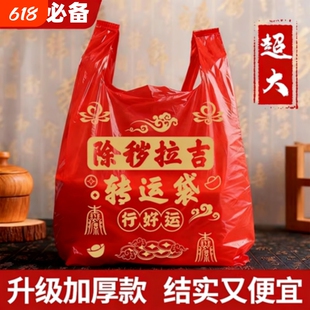 红色垃圾袋塑料袋除秽拉吉转运袋丢旧衣服加厚家用手提式大号吉祥