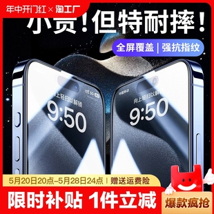 适用苹果15 xr防摔xs防指纹xsmax屏幕保护膜 14钢化膜iPhone13ProMax手机膜iPhone12Pro全屏覆盖11pm防爆x新款