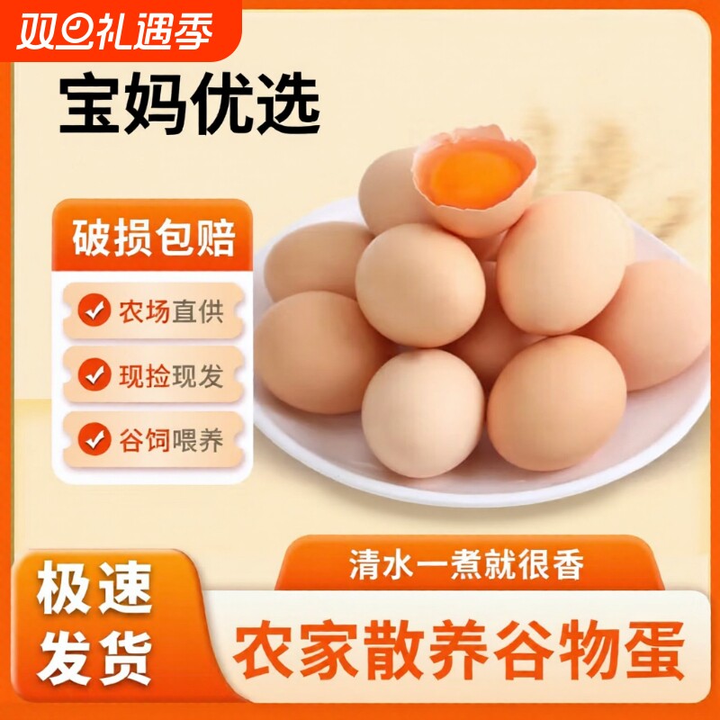 正宗农家散养土鸡蛋30枚50枚新鲜现发营养早餐鸡蛋谷物农场喂养
