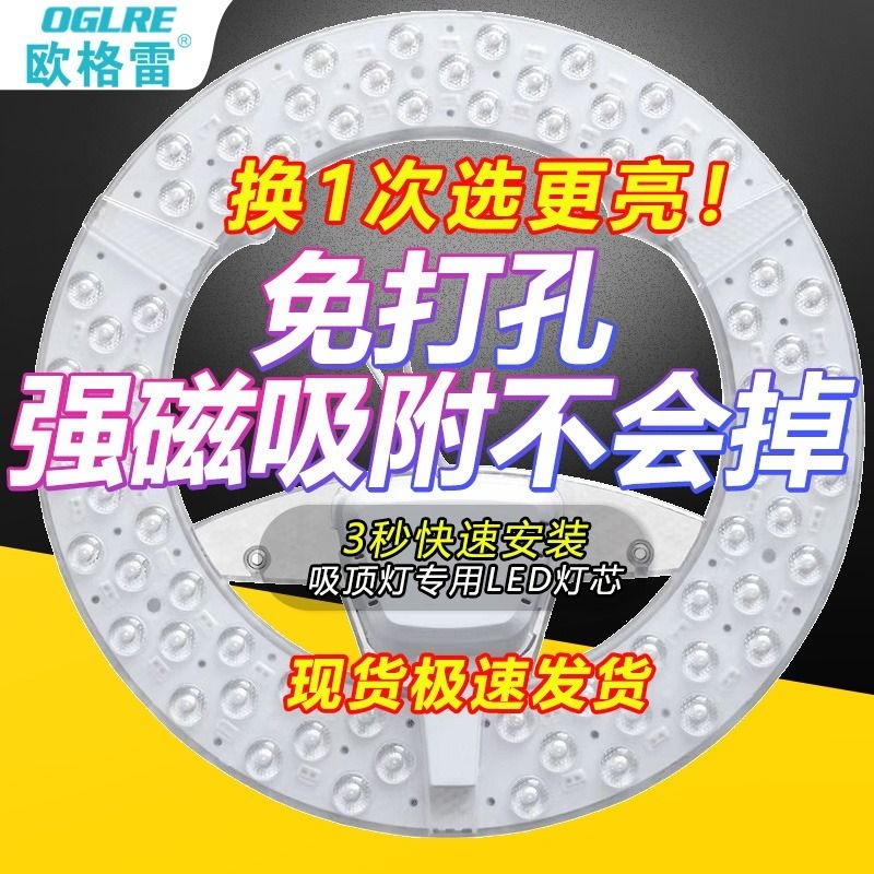 欧格雷吸顶灯灯芯超亮无频闪