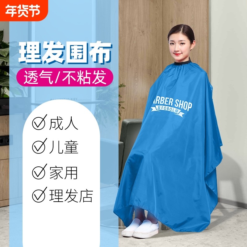 儿童理发围布成人家用剪头发剃头围裙发廊专业不粘发披肩美发用品