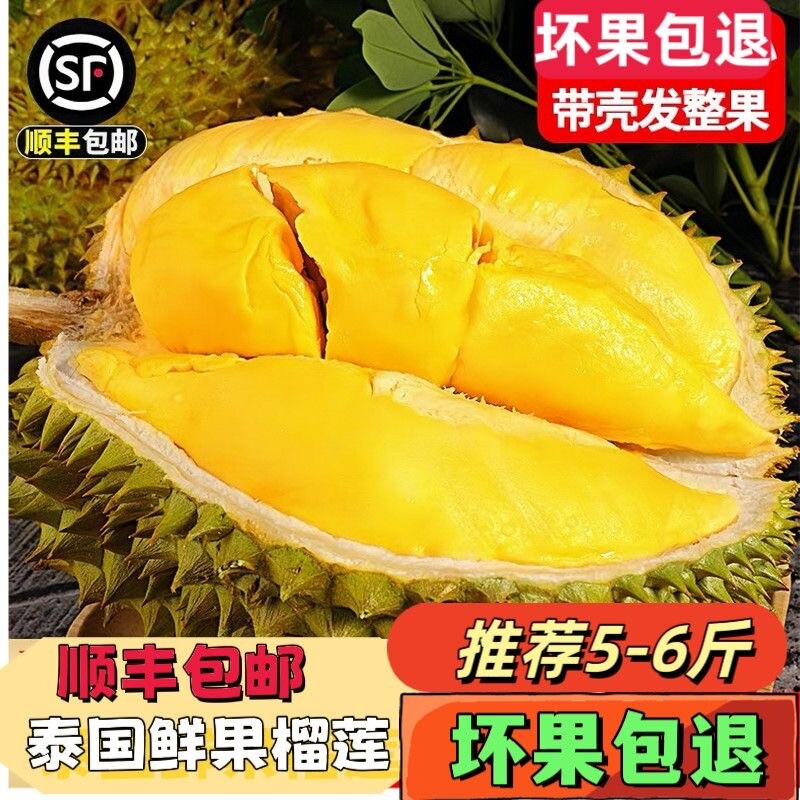 榴莲泰国进口头枕榴莲鲜果整箱整个带壳发货顺丰包邮当季榴莲现货