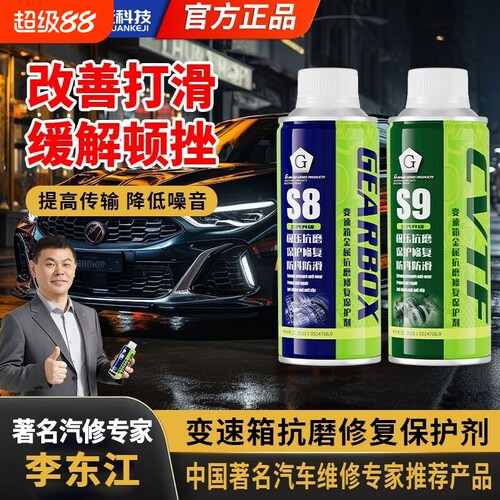 G牌汽车变速箱抗磨修复保护剂顿挫打滑冲击S8AT湿式离合DCT专用