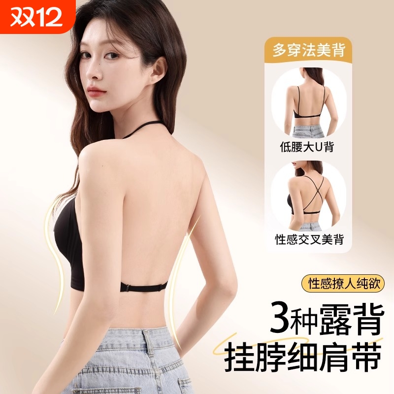 美背内衣女夏细肩带小胸聚拢露背性感无痕粉底液挂脖胸罩内搭隐形