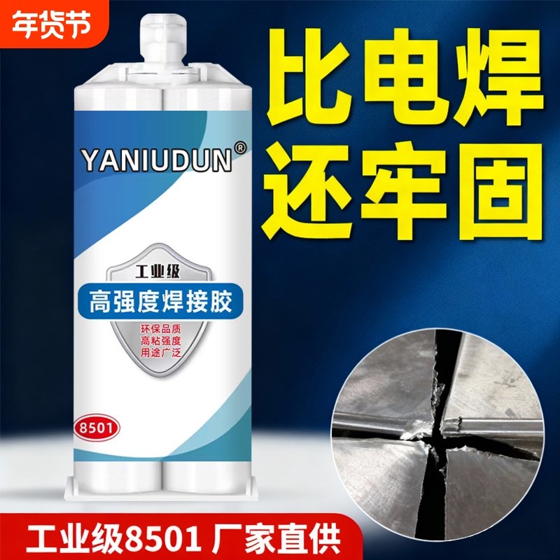 强力ab胶水粘金属陶瓷铁不锈钢玻璃大理石木头塑料瓷砖专用修补剂防水堵漏耐高低温多功能超强力万能焊接胶水,文具电教/文化用品/商务用品,胶水,淘宝优惠券,粉丝福利购,淘宝优惠卷