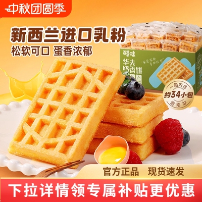 百草味华夫饼970g面包营养早餐整箱即食蛋糕健康食品零食糕点心