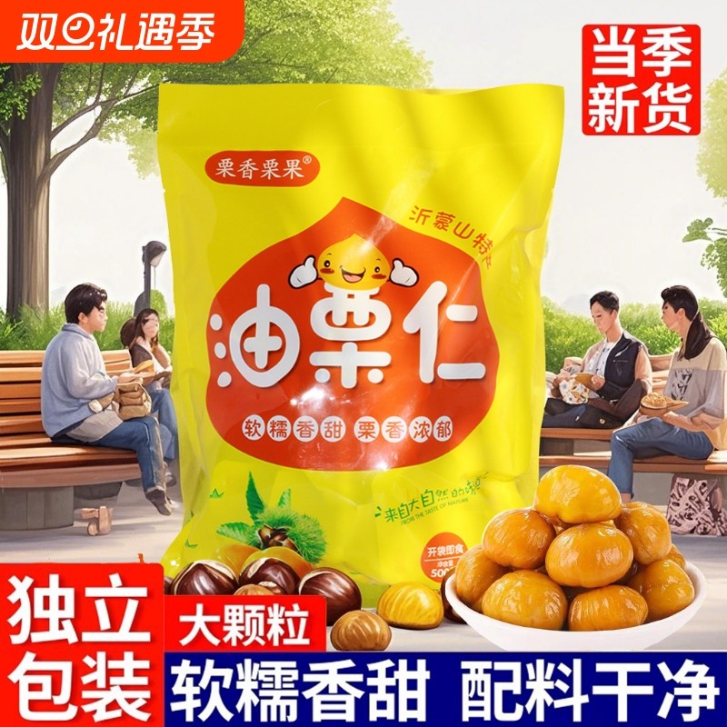 即食板栗仁去壳熟食小包装500g熟食非糖炒板栗油栗子孕妇解馋零食