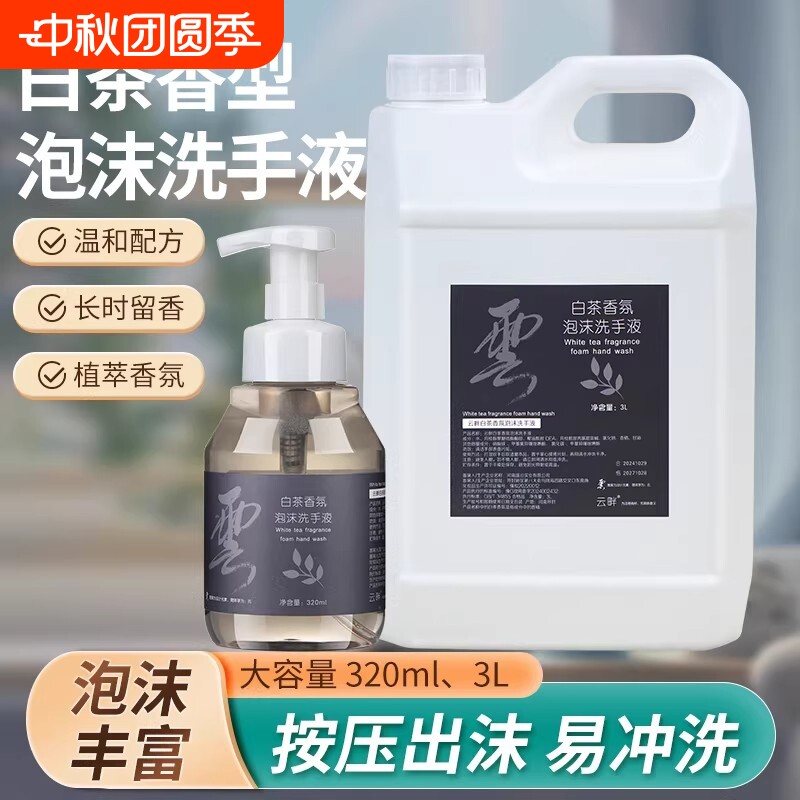 白茶泡沫洗手液商用补充装大瓶洗手大桶商场酒店餐厅专用儿童家用图片