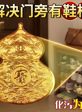 新款鞋柜净秽葫芦贴天官赐福八方来财入户门冲鞋柜厕所招财挂饰