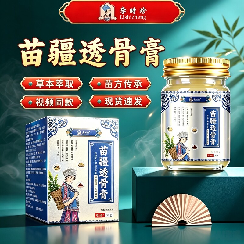 李时珍苗疆透骨老虎膏颈椎肩颈膝盖关节腰椎官方正品按摩万金油膏图片