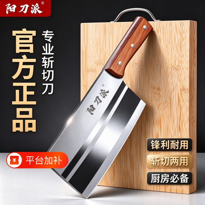 阳刀派菜刀家用斩切刀厨房专用切肉切片刀超锋利厨师刀砍切两用刀