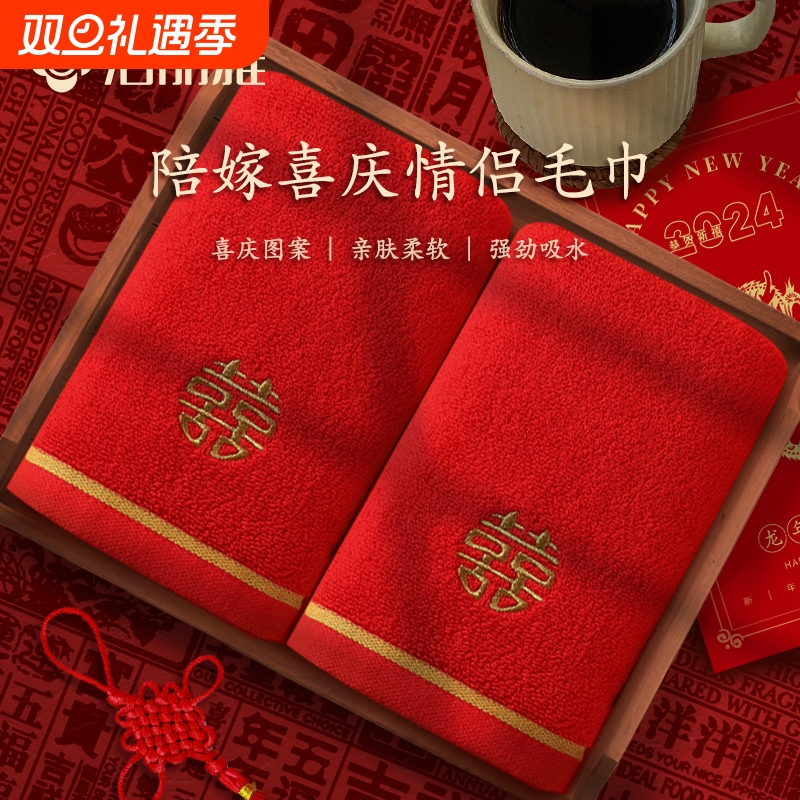 结婚毛巾红色洁丽雅纯棉双喜吸水一对陪嫁回礼伴手礼批发不掉毛