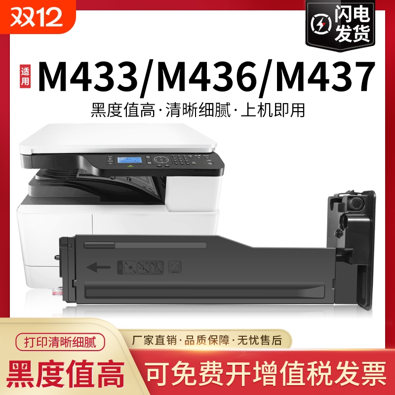 适用惠普m437n粉盒m433a碳粉m439n/nda m436n/dn m437nda硒鼓m42523打印机42525n墨盒w1333 1334复印机cf256a