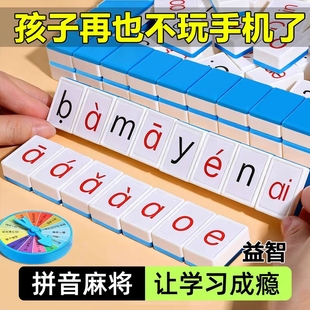 汉语拼音麻将儿童字母玩具英语宝宝益智桌游男孩女孩亲子互动玩具