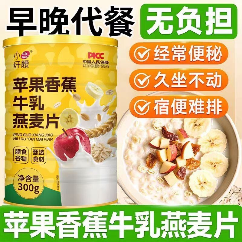苹果香蕉牛乳燕麦片即食早餐代餐无糖精冲饮饱腹水果麦片冲泡玉米