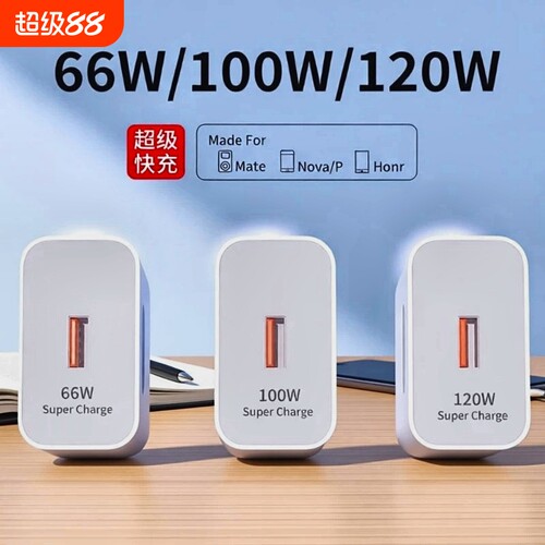 适用华为超级快闪充120W充电器快充正品100W原mate5066W40pro套装手机插头p504030数据线荣耀有线大功率