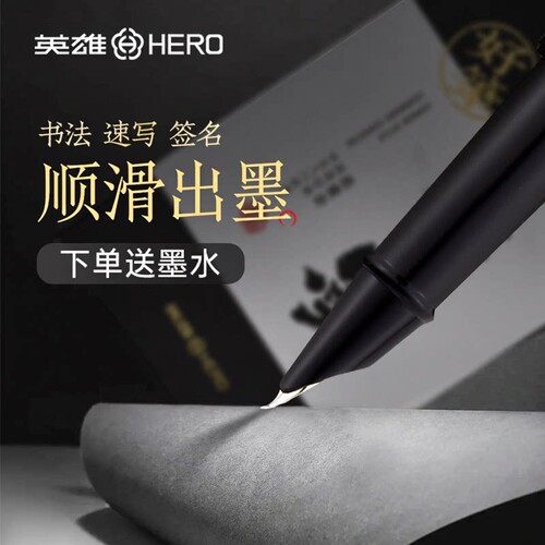 HERO英雄H275美工钢笔套装练笔