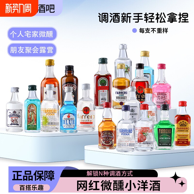 调酒小酒版便利店调酒小瓶酒微醺白兰地威士忌小洋酒DIY鸡尾酒