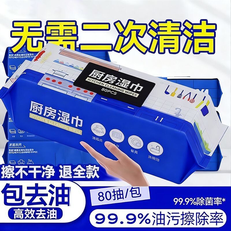 厨房湿巾抽取式去油去污家用油烟机清洁专用一次性加大加厚湿巾