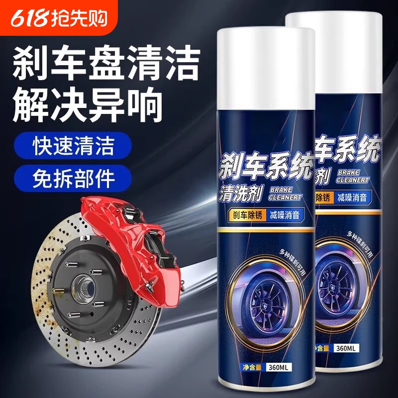 汽车刹车盘消音异响消除剂电动车卡钳盘片系统清洗清洁剂神器