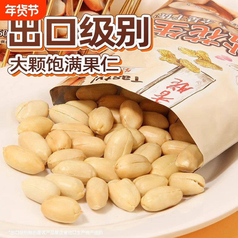 淮盐花生米咸味花生山东特产脱油下酒菜零食小吃袋装新货果仁