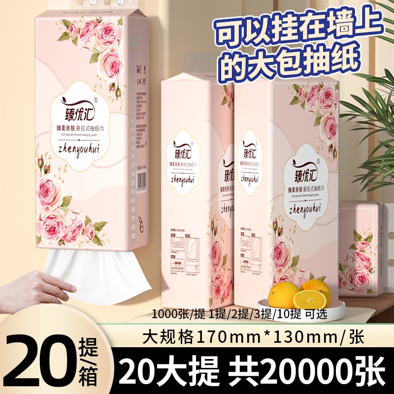 实惠耐用】20提20000张纸巾抽纸