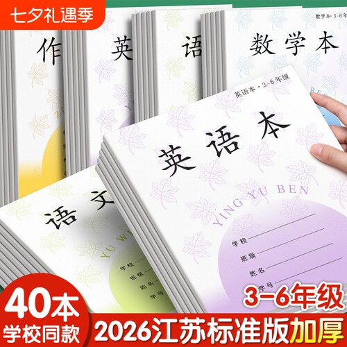英语本三到六年级小学生专用江苏