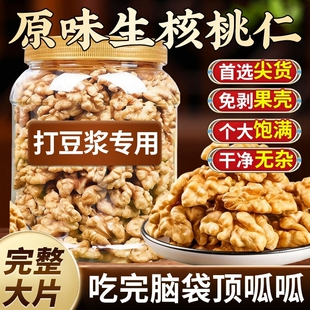 核桃仁2025年新货原味无添加坚果云南薄皮生核桃肉官方旗舰店罐装