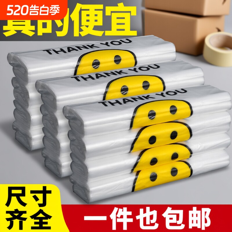 笑脸塑料袋方便袋袋子手提袋加厚超市外卖食品打包袋背心袋购物