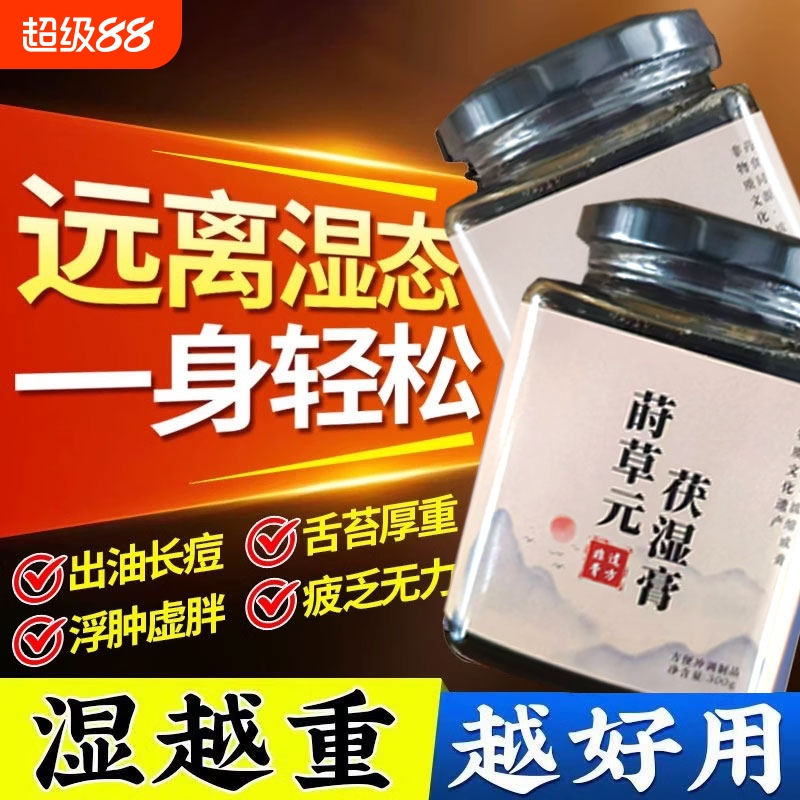 官方正品全网热销】茯苓伏湿膏