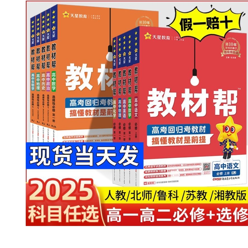 天星教育高中同步教材帮