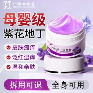 紫花地丁透皮抑外菌止痒药膏官方旗舰店中药材婴儿用正品皮肤止痒
