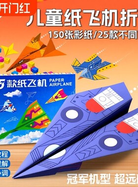 纸飞机专用折纸儿童益智折叠手工折立体彩纸教程书3d手工折纸书