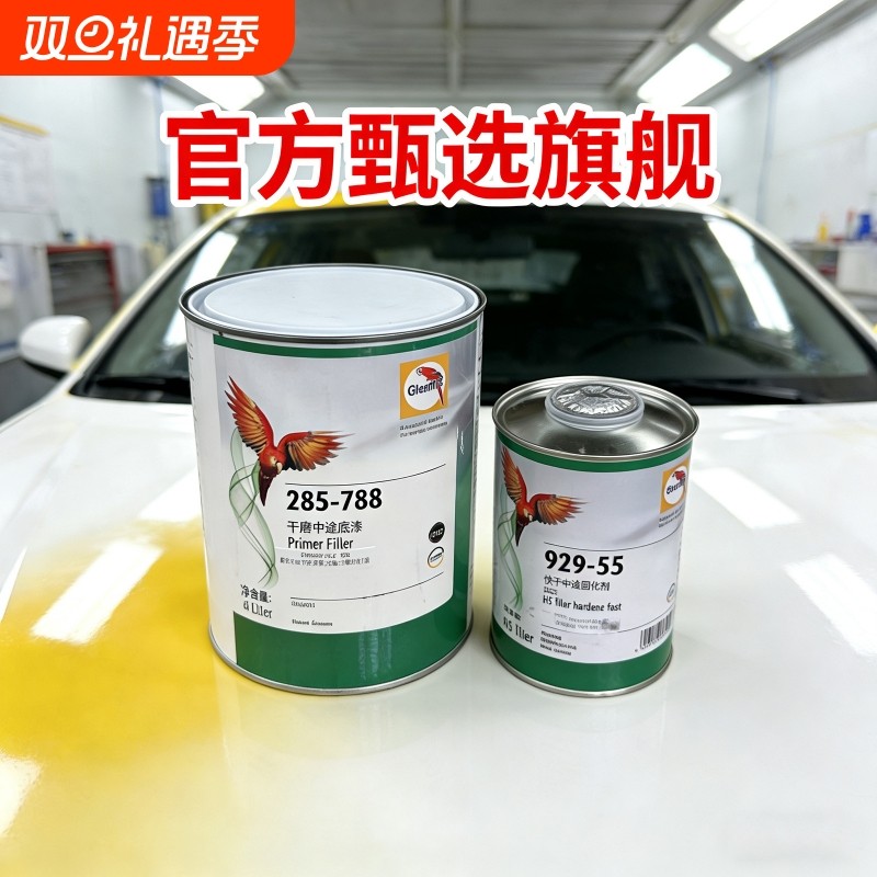 鹦鹉788中涂底漆双组分快干汽车漆鹦鹉漆285-788高浓度4S
