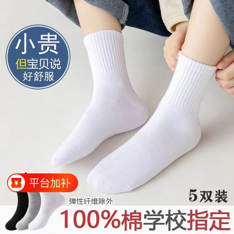 儿童男童袜子纯棉白色春秋a类学生袜女童透气纯白中筒白袜薄款