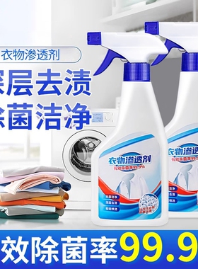 衣物渗透剂去油渍白色衣服强力去黄去污除顽固污渍干洗剂油迹神器