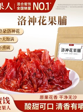 洛神花果脯100g玫瑰茄果脯