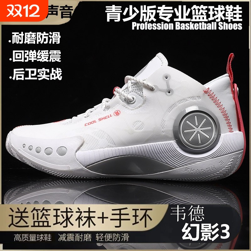 韦德幻影3科比篮球鞋男童中小学生运动鞋青少年减震实战球鞋声音