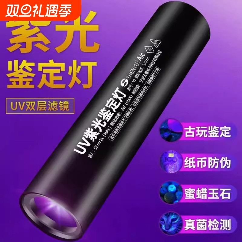 紫光灯鉴定玉石检测烟酒专用验钞365nm照玉石手电筒强光紫外线笔