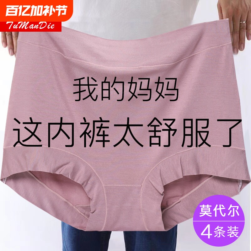 高腰莫代尔内裤女大码抗菌胖MM180斤女士短裤头红色大红紫色黑色