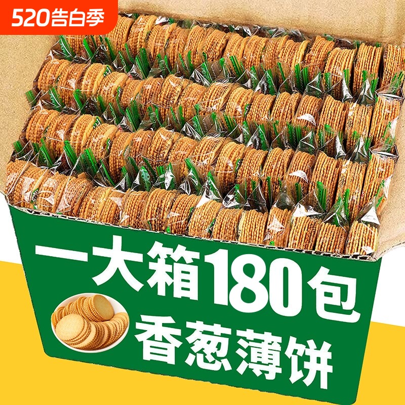 香葱薄脆饼干单独小包装整箱批发零食休闲食品小吃好吃薄饼多种