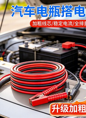 新升级加粗汽车电瓶搭火