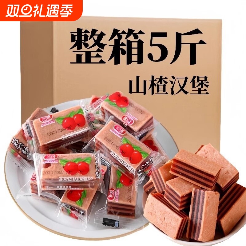 山楂汉堡独立小包装散装零食春游夹心果丹皮山楂条汉堡5斤实惠SL