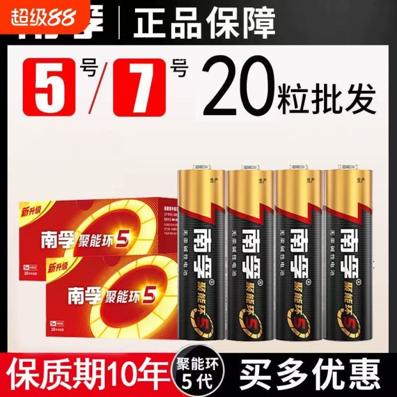 南孚电池正品5号7号电池玩具鼠标电视空调遥控器电池五号七号电池