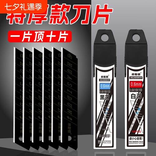 加厚碳钢刀片|超1.5万次加购