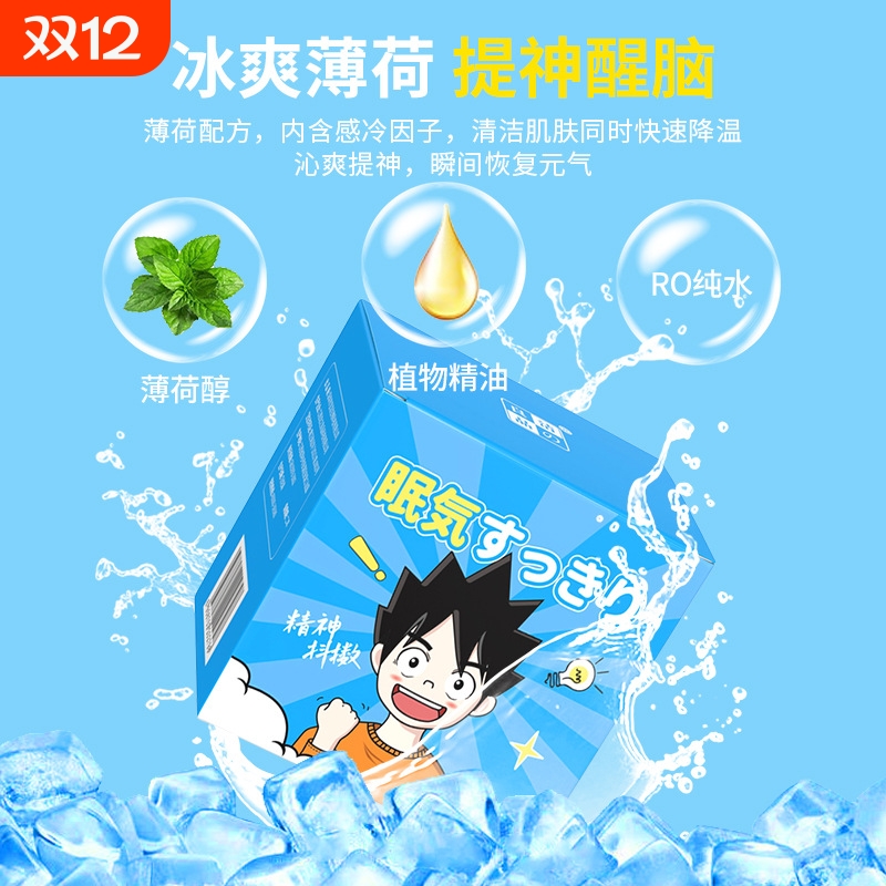 提神湿巾学生消暑清凉醒脑上课防困神器运动冰感降温清洁便携擦拭